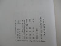 アメリカ生きがいの旅