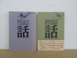 とっておきの話　2巻