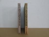 とっておきの話　2巻