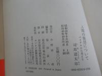 人間の集団について ― ベトナムから考える