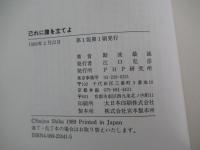 己れに腹を立てよ