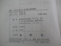 新版　日の丸・君が代・紀元節・教育勅語