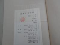 鶉籠