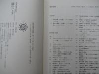 闇のパトス　梅原猛著作集
