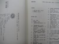 歌の復籍　梅原猛著作集 14