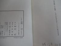 シギと法然 思うままに