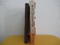 建礼門院右京大夫集