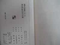 建礼門院右京大夫集
