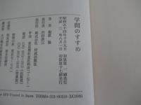 学問のすすめ