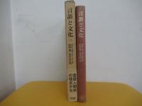 言語と文化