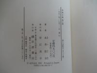荷風全集　第七巻