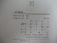 疎外文献目録(和書・洋書)