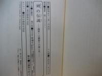 湖の伝説