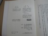 人間への選択　生物学的考察