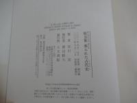 原万葉葬られた古代史