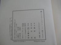 癒しとルサンチマン　思うままに