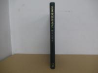 計算機器発達史
