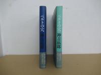 ベルトの穴　ⅠⅡ
