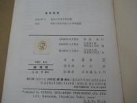 論理学　伝統的形式論理学