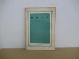財務分析