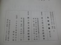 政經論叢　第10号