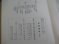 政經論叢　第7号