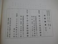 政經論叢　第9号