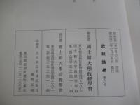 政經論叢　第6号