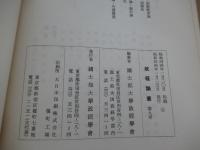政經論叢　第9号