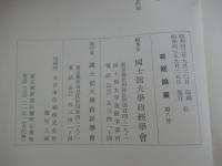 政經論叢　第8号