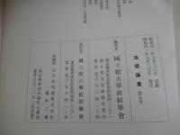 政經論叢　第5号