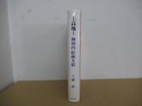 上高地1　神河内　絵画き宿