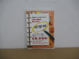 仕事と勉強を両立させる時間術