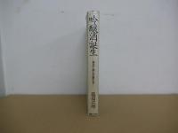 吟醸酒誕生　頂点に挑んだ男たち