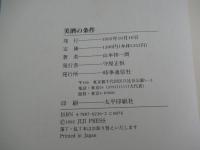 美酒の条件