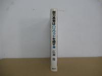 億万長者はハリウッドを殺す（下）