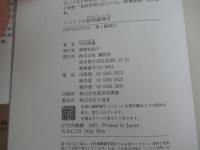 ミステリの経済倫理学