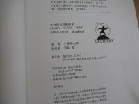 小林賢太郎戯曲集