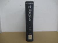 蔬萊園藝
