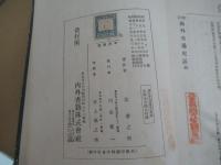 増訂海外交通史話