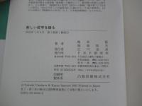 新しい哲学を語る