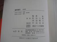 藤原鎌足 新装版
