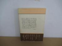日本人の「あの世」観　＜中公叢書＞