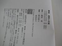 饗宴 随想と対話
