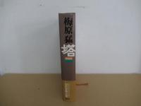 塔