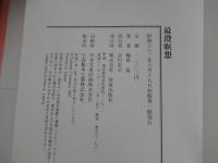 最澄瞑想