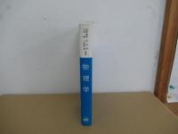 物理学