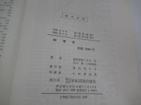 物理学