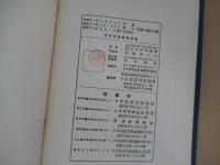 ラヂオ技術教科書