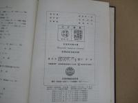 初等解析幾何學　三訂版